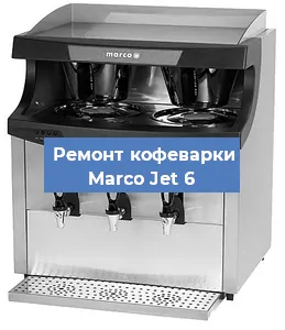 Замена прокладок на кофемашине Marco Jet 6 в Воронеже
